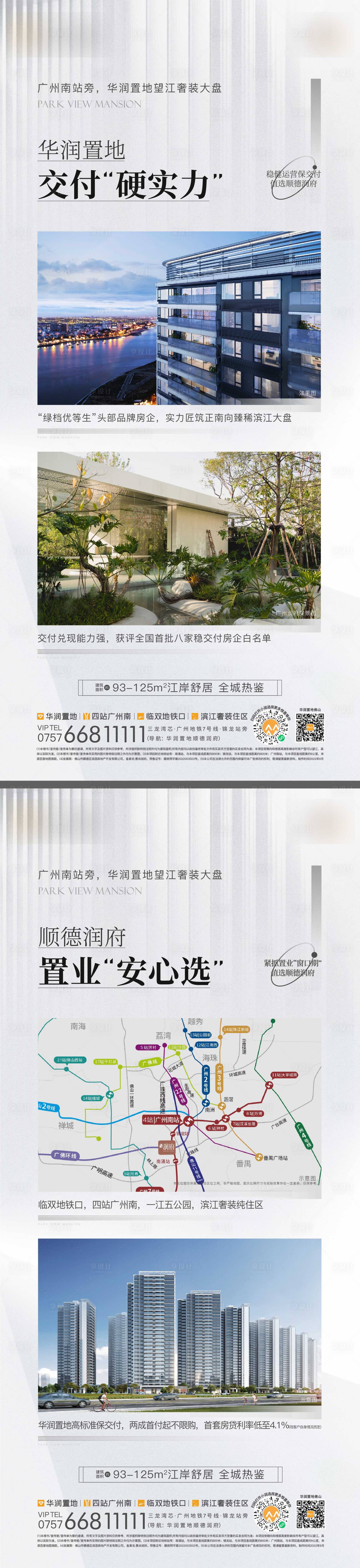 源文件下載【享設計】搜索編號：51000012168142947【地產配套價值點系列海報】