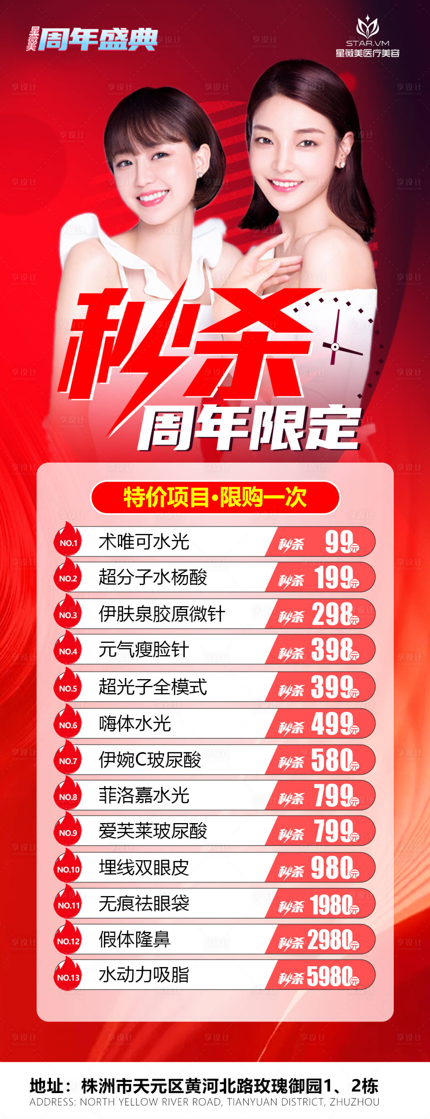 源文件下載【享設(shè)計(jì)】搜索編號(hào)：39160012026264424【醫(yī)美整形秒殺爆品海報(bào)】