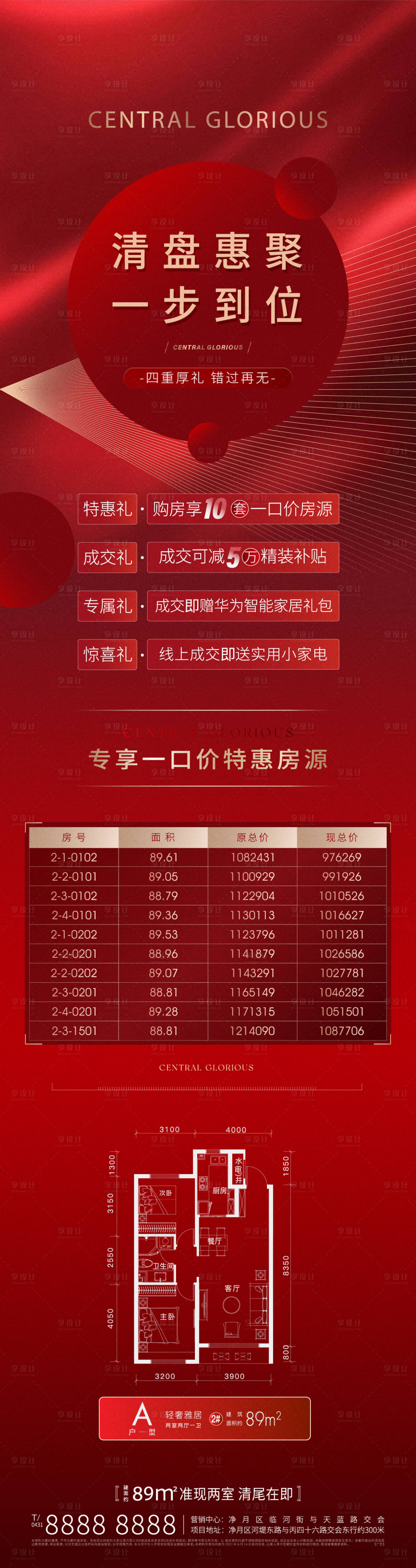 源文件下载【享设计】搜索编号：23580012329363025【地产购房节长图】