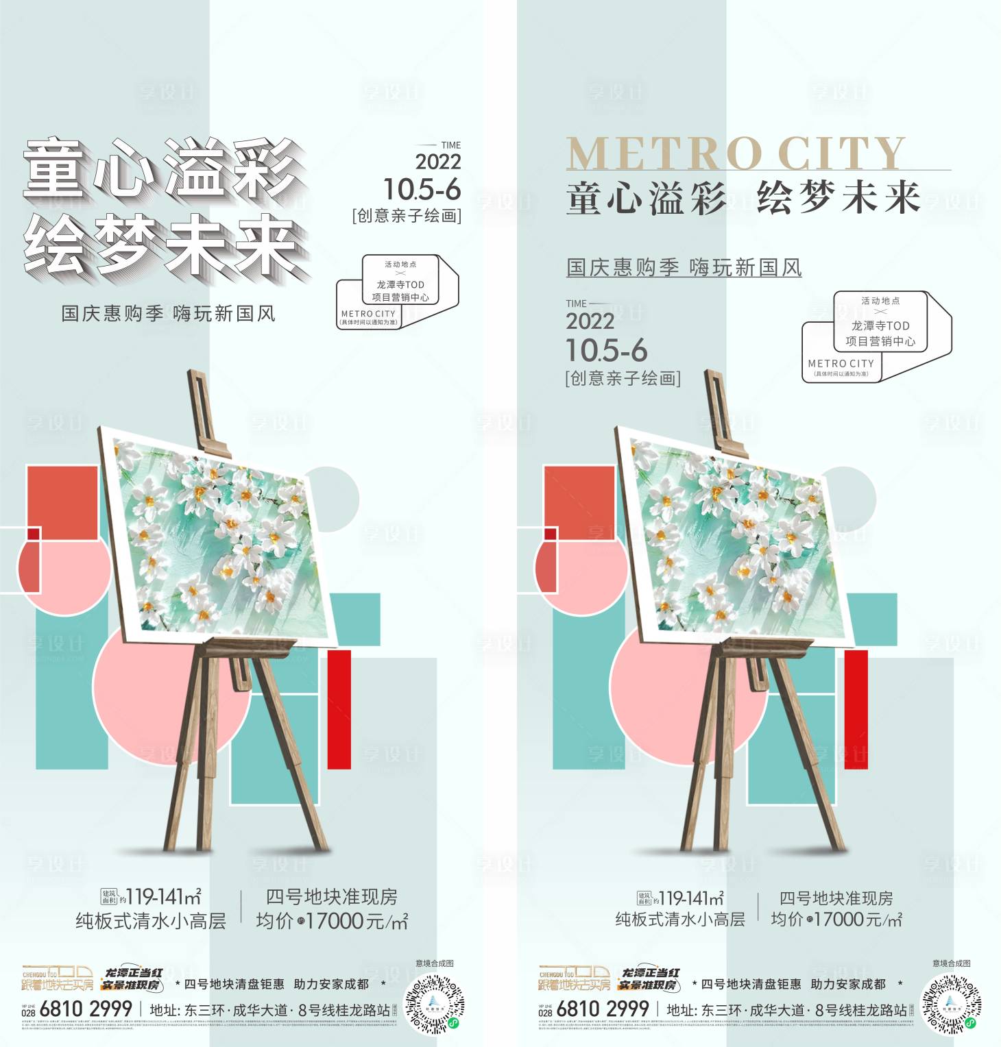 源文件下载【享设计】搜索编号：41870012468741294【简约艺术绘画单图】
