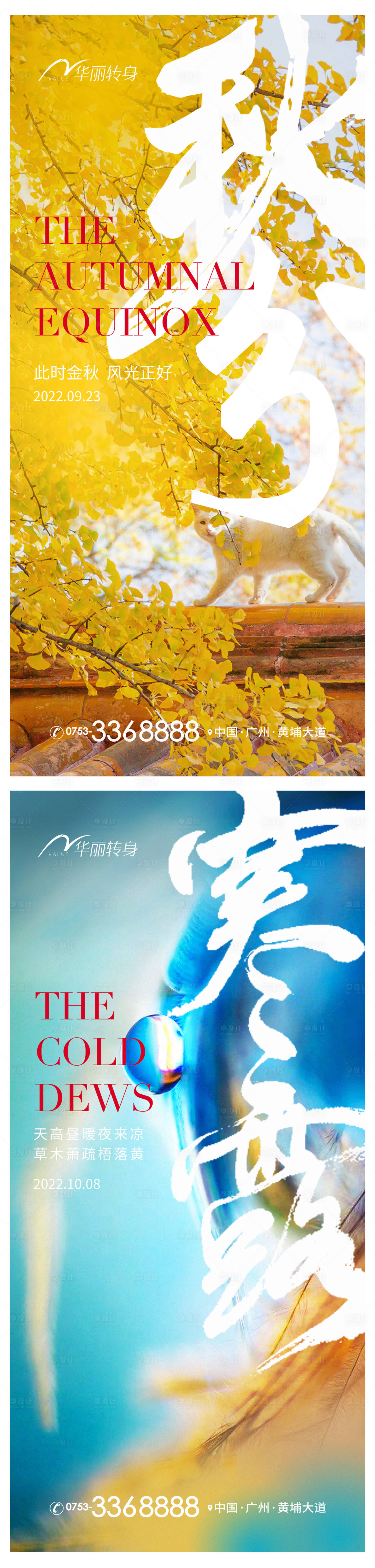 源文件下載【秋分寒露節(jié)氣海報】編號：16620012185581696