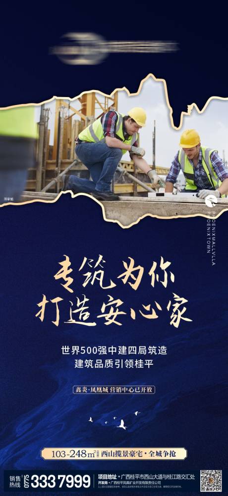 源文件下载【享设计】搜索编号：66940012155336815【地产施工海报】