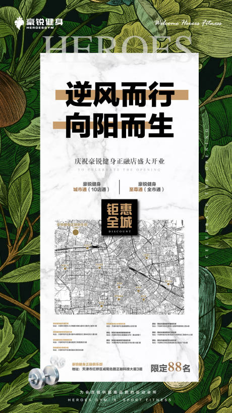 源文件下载【健身房推广海报】编号：79700011979015547