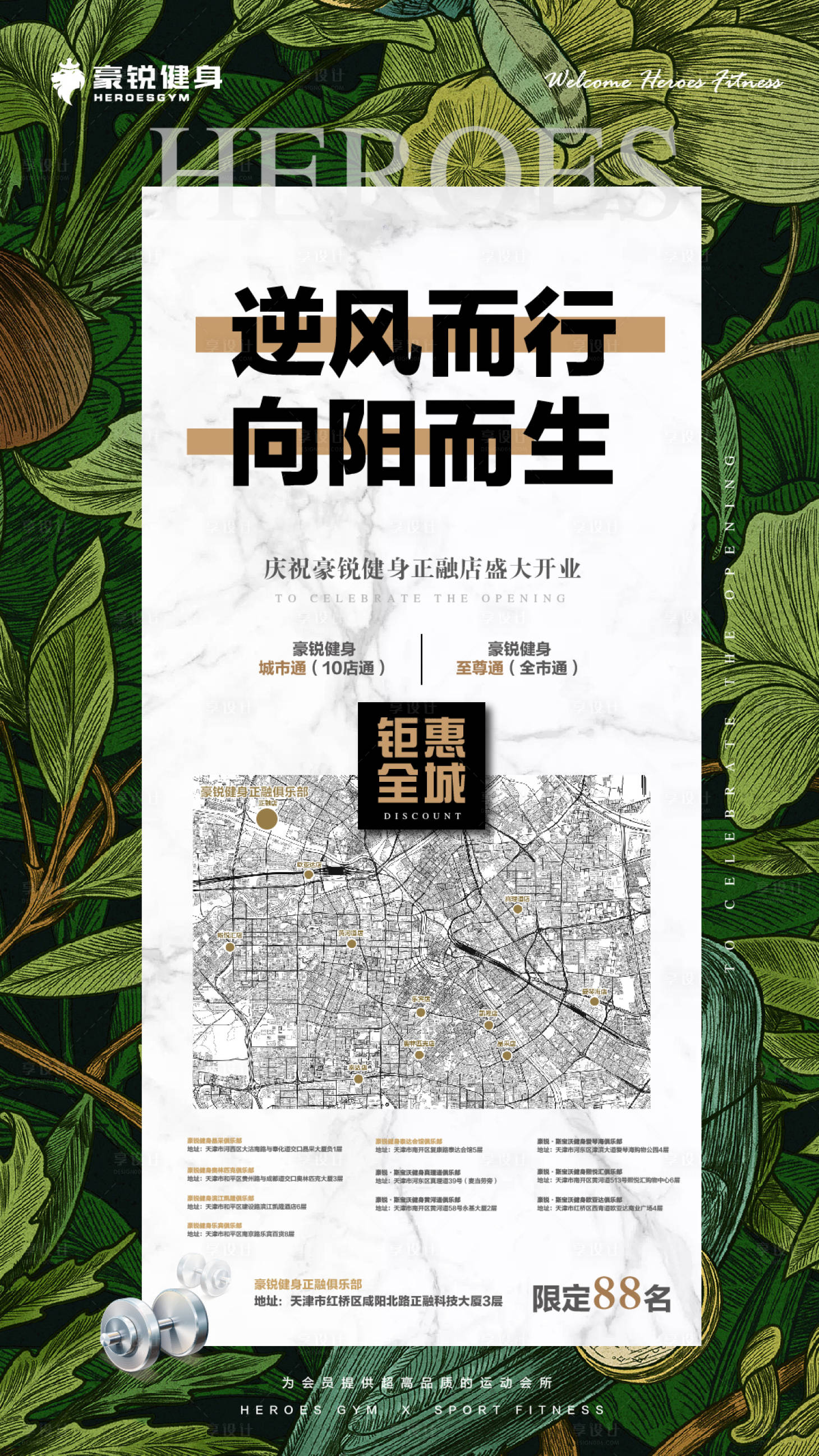 源文件下載【享設計】搜索編號：79700011979015547【健身房推廣海報】