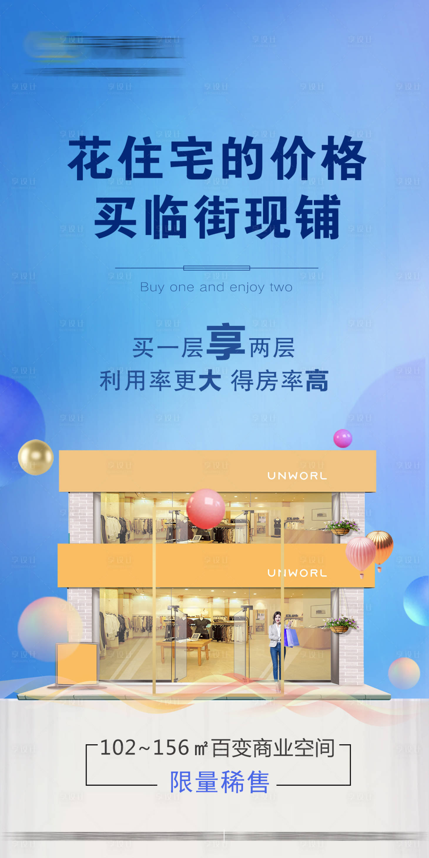 源文件下载【商铺价值点海报】编号：18170012315732895