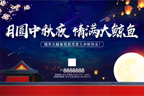 源文件下载【月圆中秋夜背景板】编号：20220911174719996