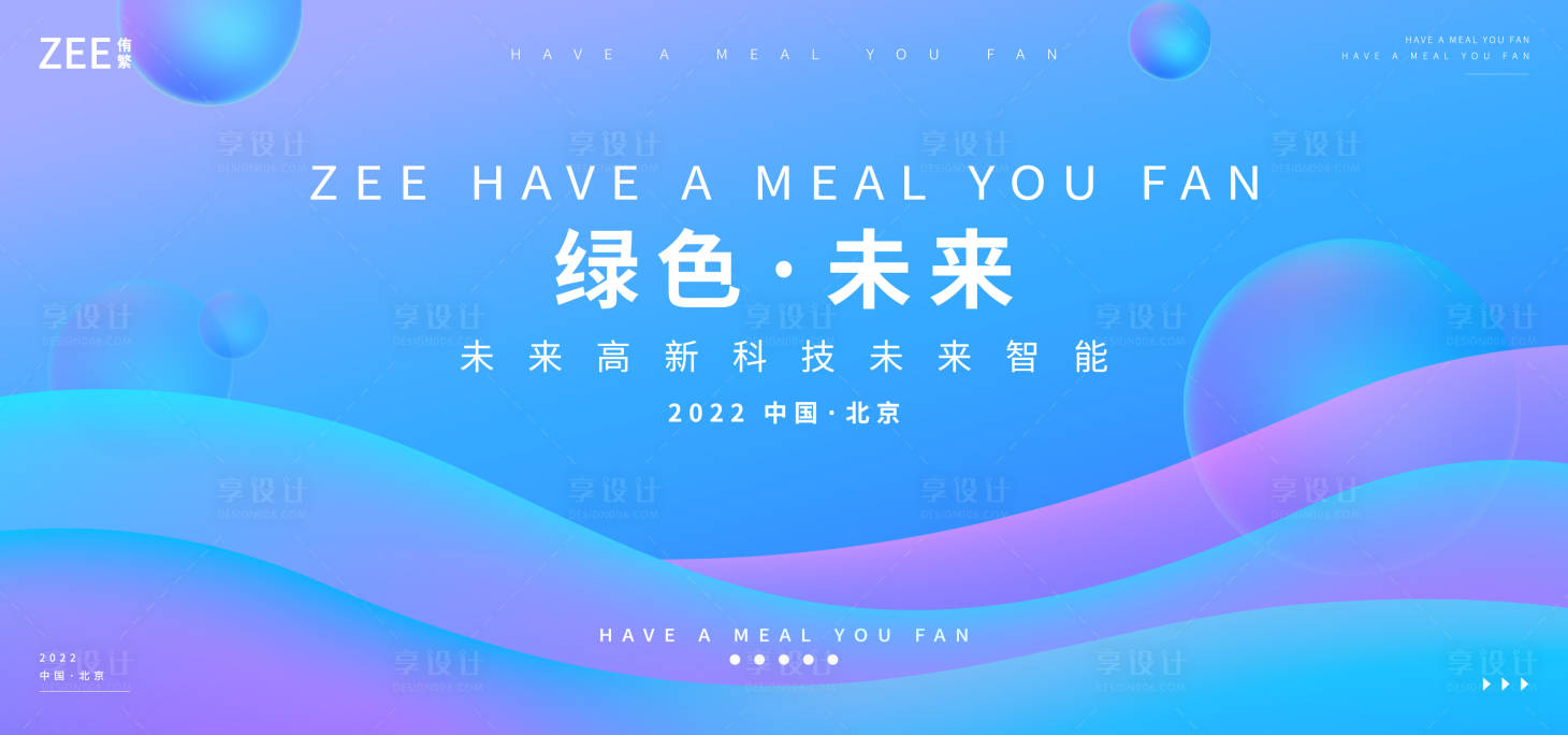 源文件下载【享设计】搜索编号：88980012255515192【活动峰会论坛背景板】