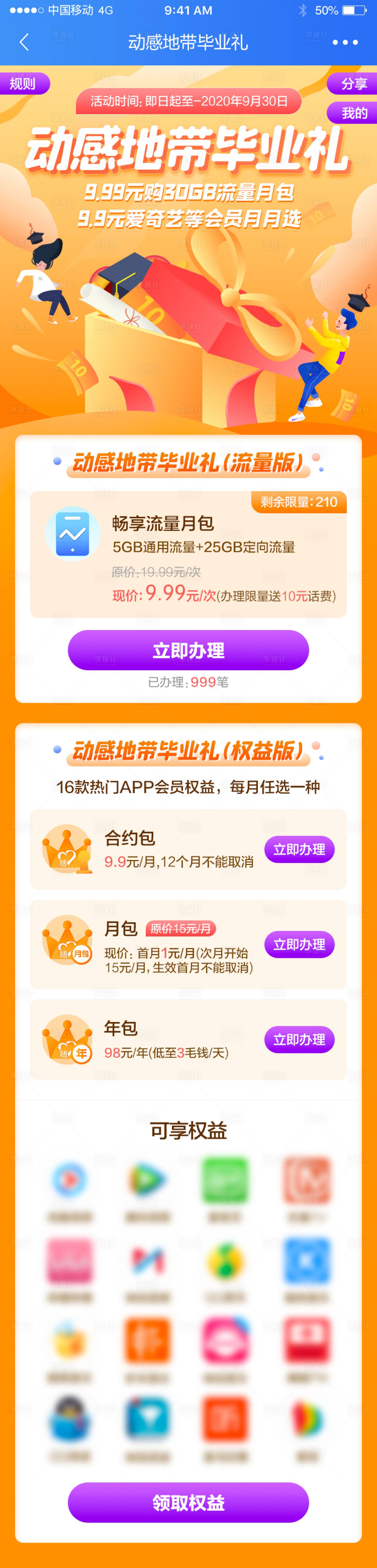 源文件下載【享設計】搜索編號：38100012440071239【畢業季學習H5活動專題設計】