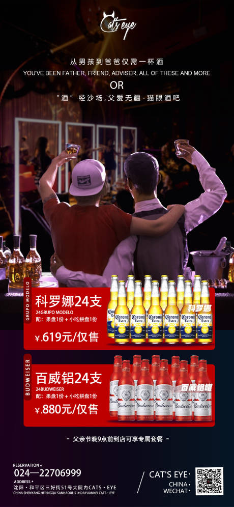源文件下载【酒吧ktv父亲节促销宣传海报】编号：28010011979237557