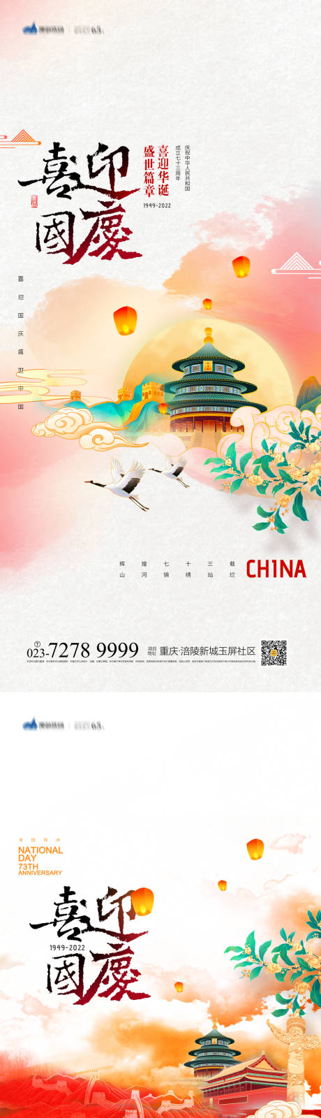 源文件下载【国庆节系列海报】编号：17950012229771567