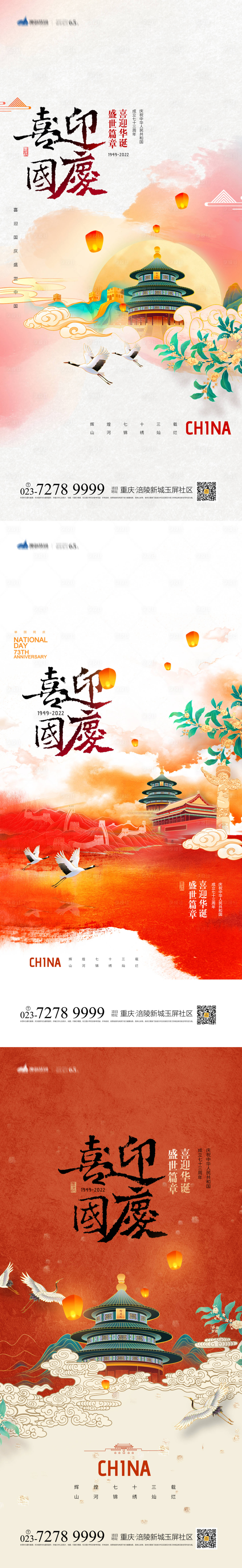 源文件下载【国庆节系列海报】编号：17950012229771567