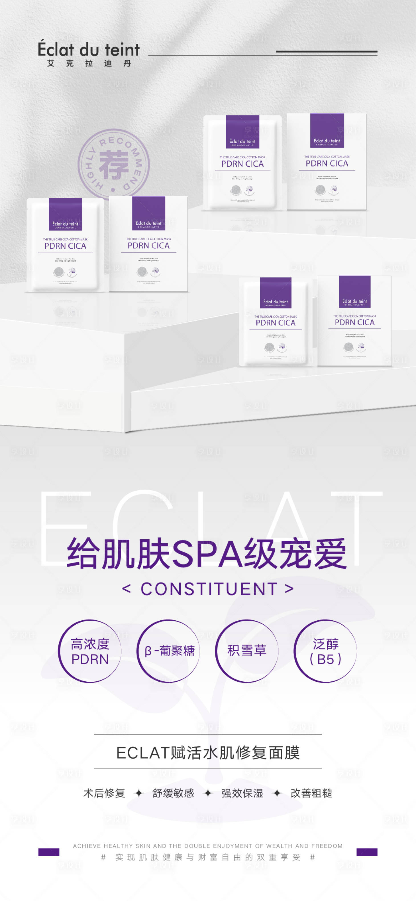 源文件下载【享设计】搜索编号：16380012370395058【面膜护肤美业】