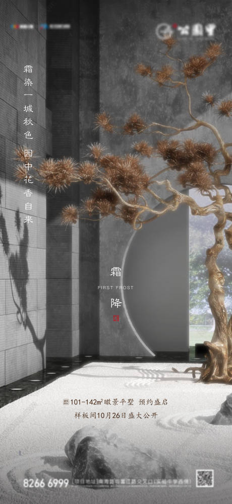 源文件下载【地产霜降海报】编号：95010012362077250