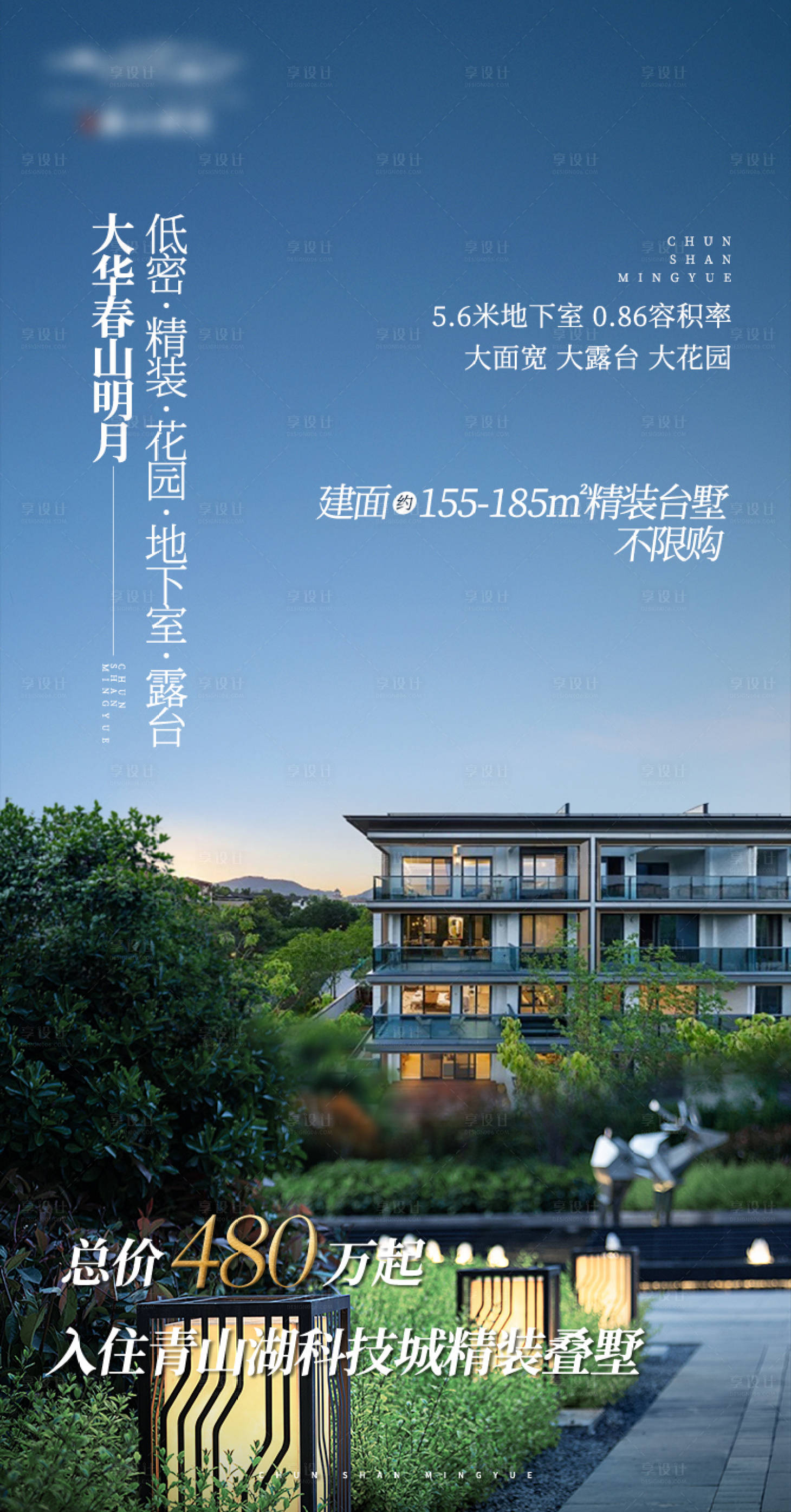 源文件下载【享设计】搜索编号：71870012456483418【别墅叠墅海报】