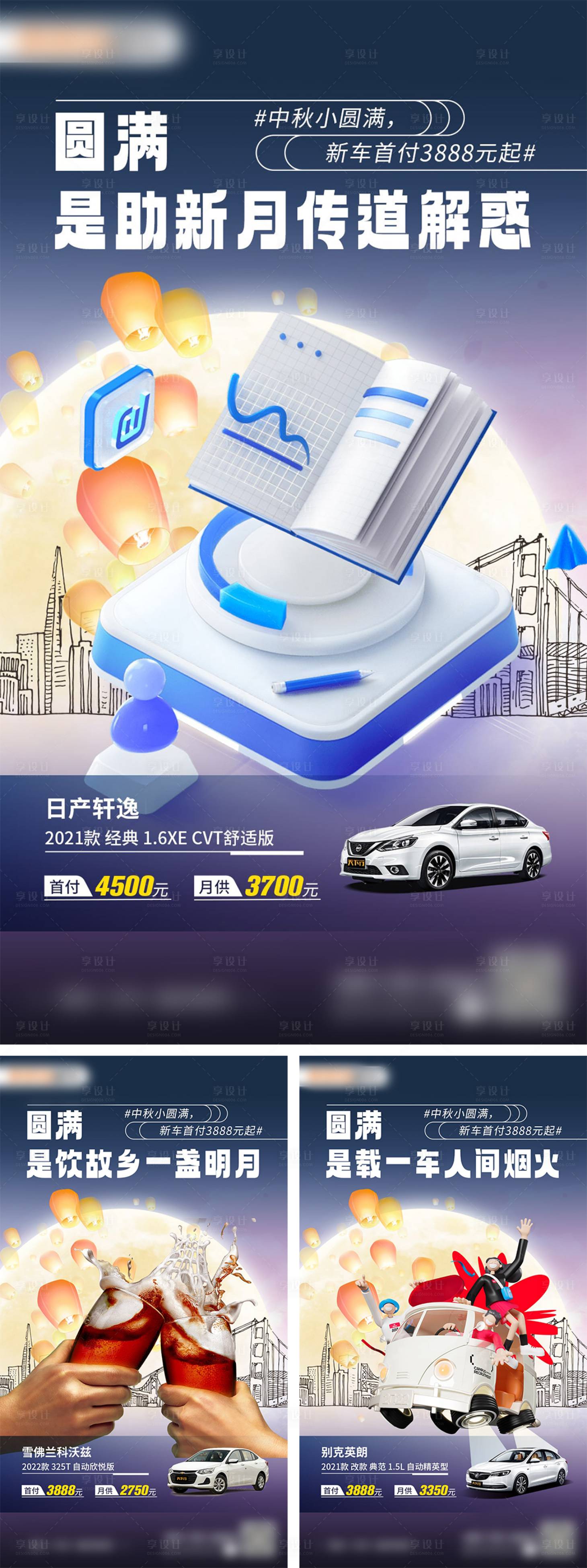 源文件下载【享设计】搜索编号：44770012078408073【中秋汽车营销海报】