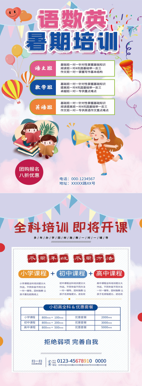 源文件下載【小升初暑期培訓分層DM宣傳單】編號：22230012049004738