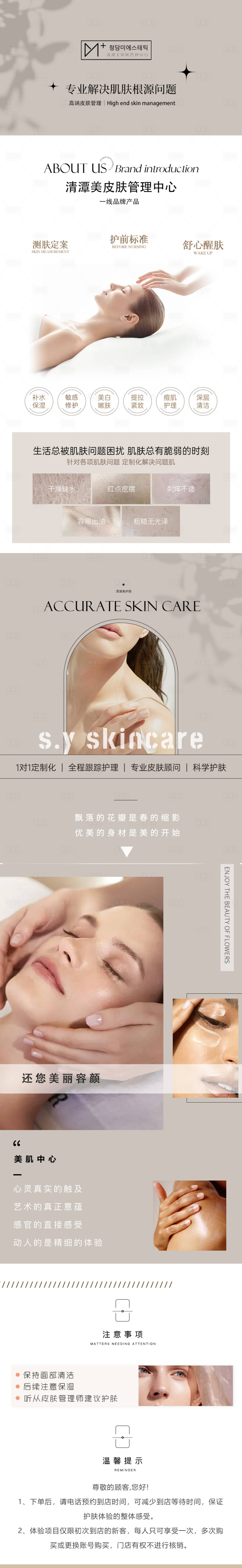 源文件下载【享设计】搜索编号：36970012478666871【护肤详情图】