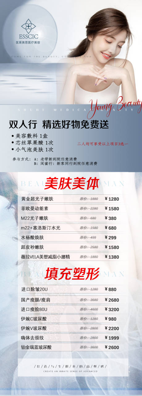 源文件下載【享設計】搜索編號：30380011969167929【醫美線上送好禮活動海報長圖】