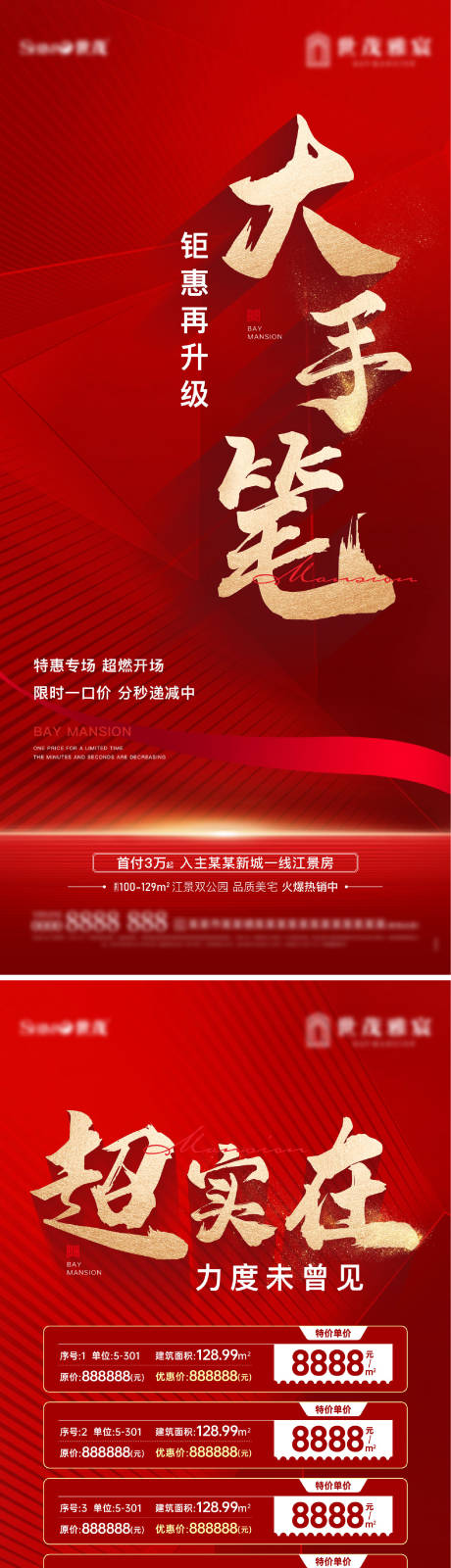 源文件下载【地产特价房钜惠海报】编号：94160012424799685