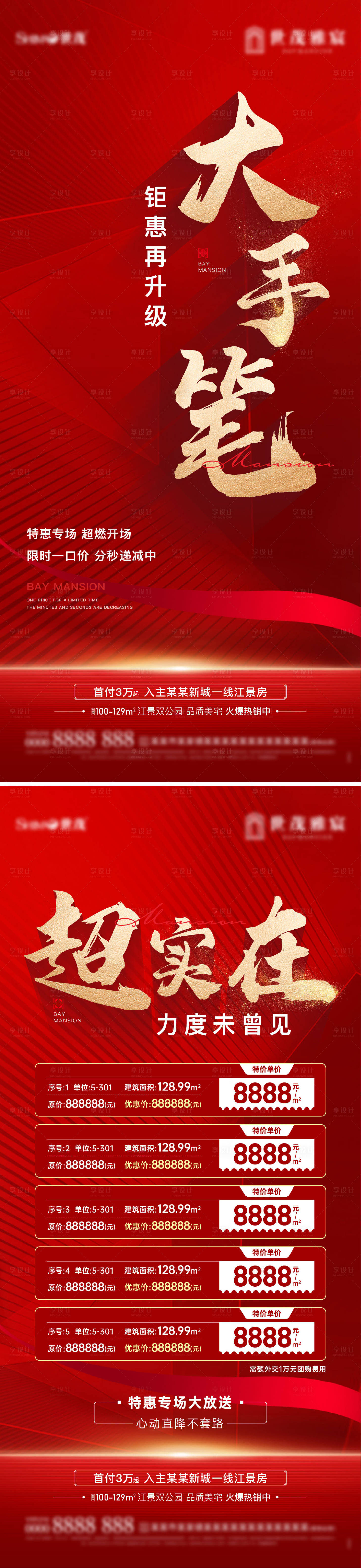 源文件下載【享設(shè)計】搜索編號：94160012424799685【地產(chǎn)特價房鉅惠海報】