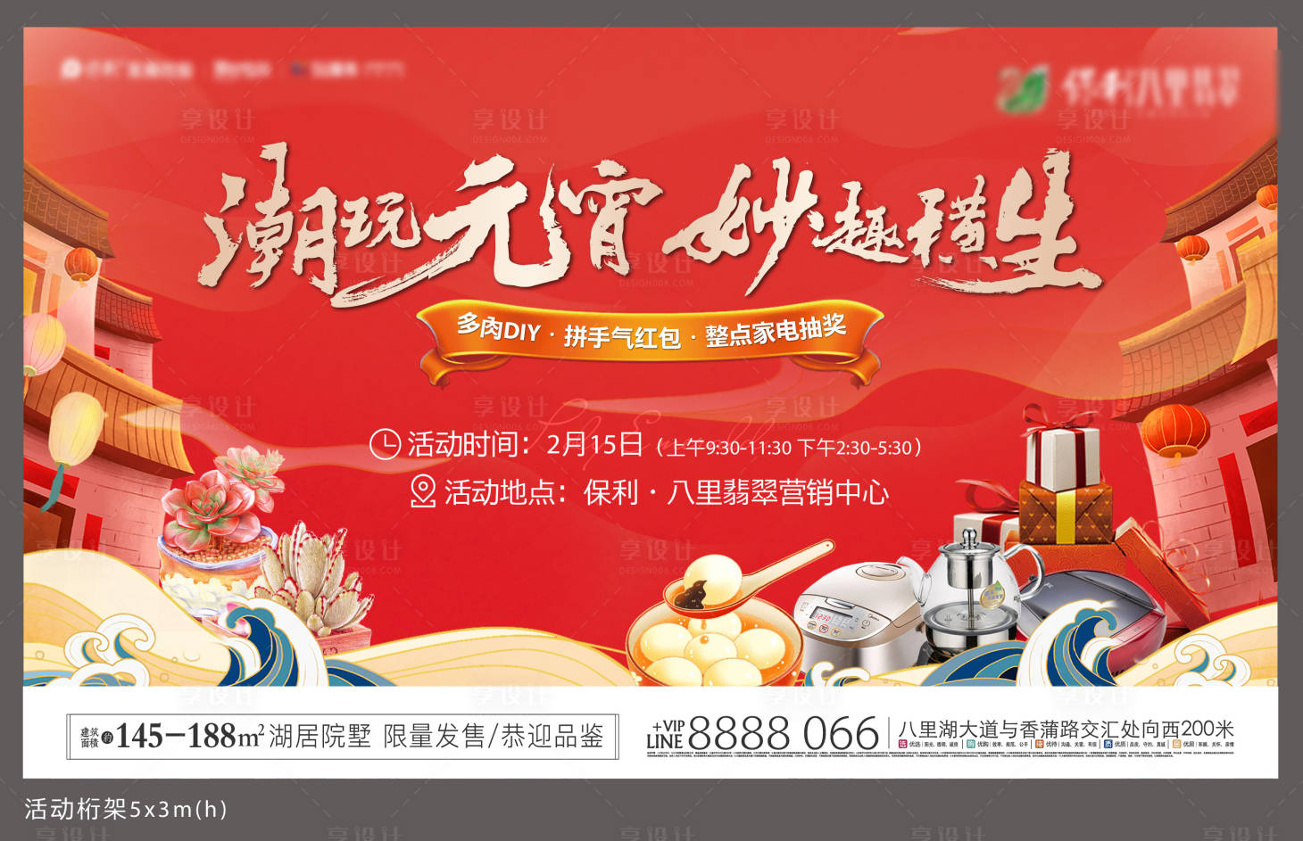 源文件下载【元宵活动桁架】编号：15260012020252485
