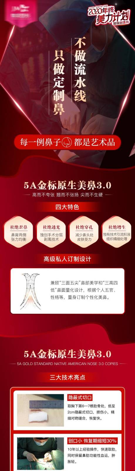 源文件下载【医美隆鼻专家长图】编号：12230012497103247