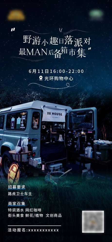 源文件下载【后备箱集市活动】编号：51220012423843832