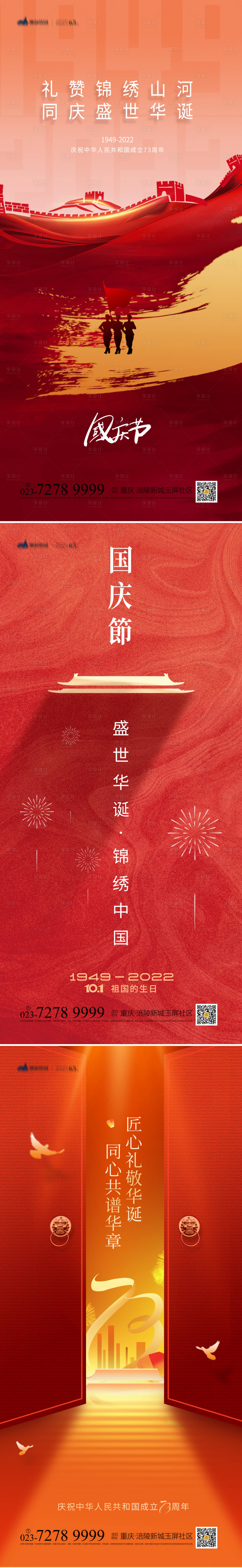 源文件下載【享設計】搜索編號：10930012306952579【國慶節海報】