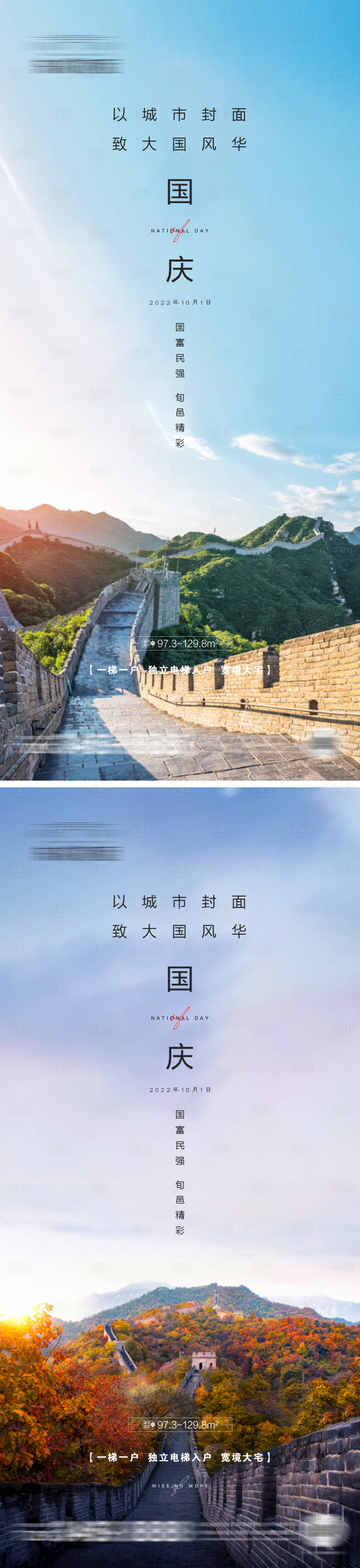 源文件下載【享設計】搜索編號：98430012462189511【地產國慶節微信海報】