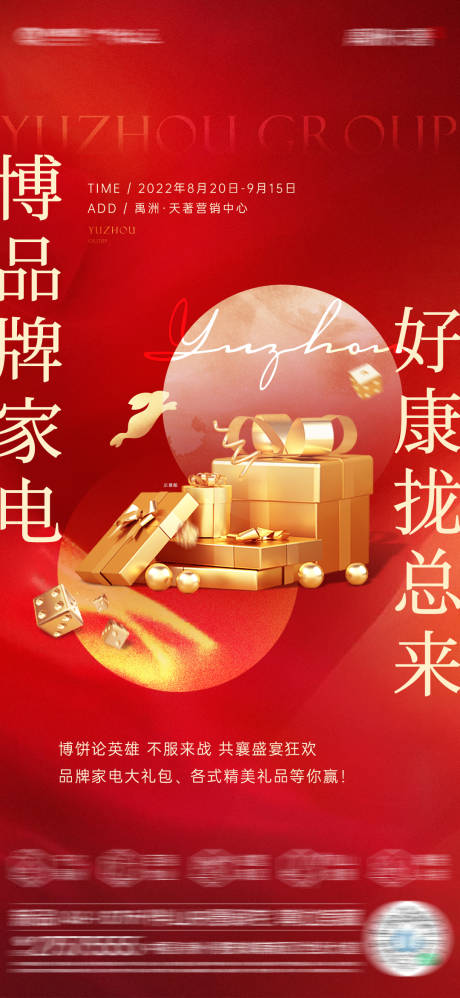 源文件下载【中秋博饼活动海报】编号：25190012051802187