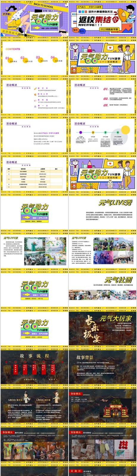 源文件下載【享設計】搜索編號：38970012192262643【購物中心商場開學季PPT】
