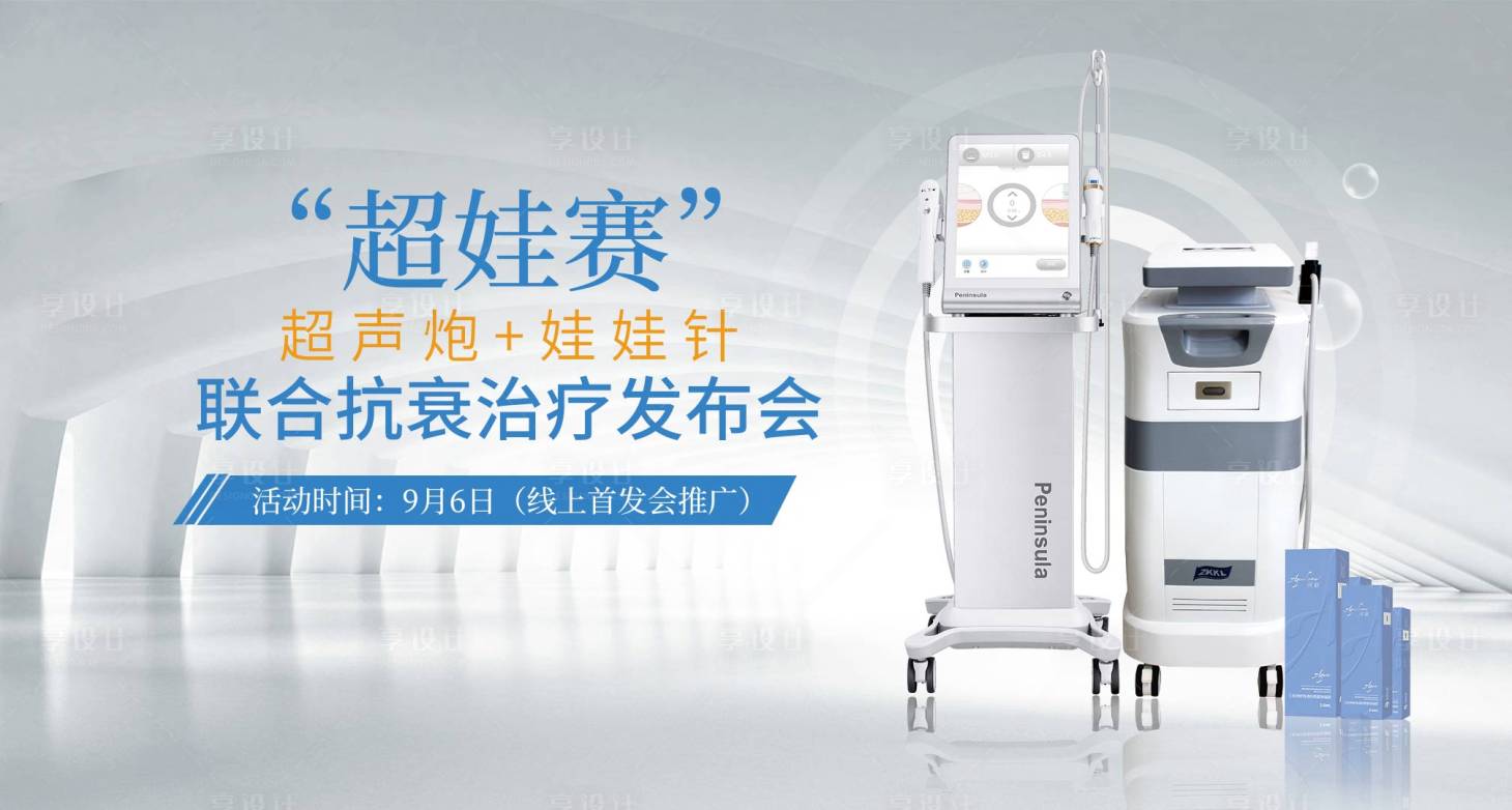 源文件下載【享設計】搜索編號：35610012305239213【超娃噻聯合發布會大展板】