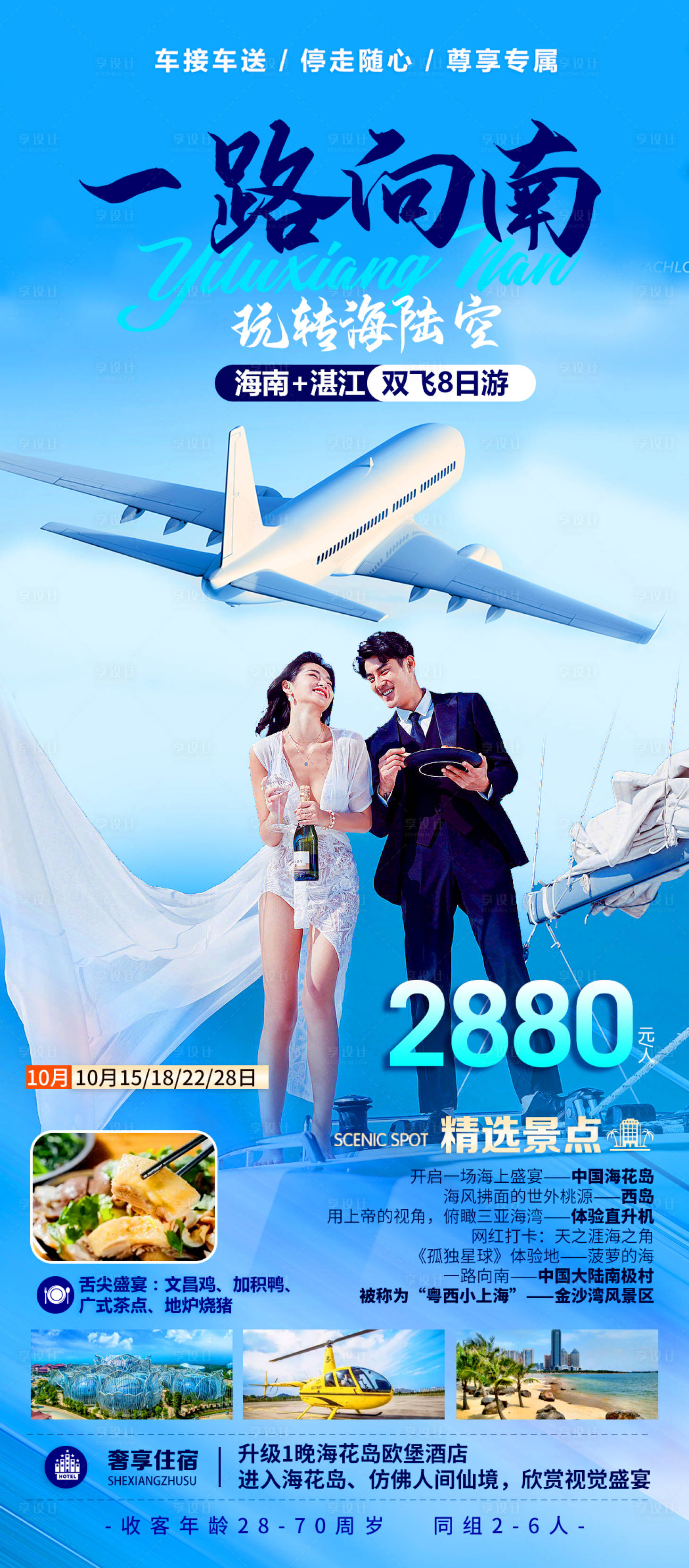 源文件下载【享设计】搜索编号：70120012315654711【湛江旅游】