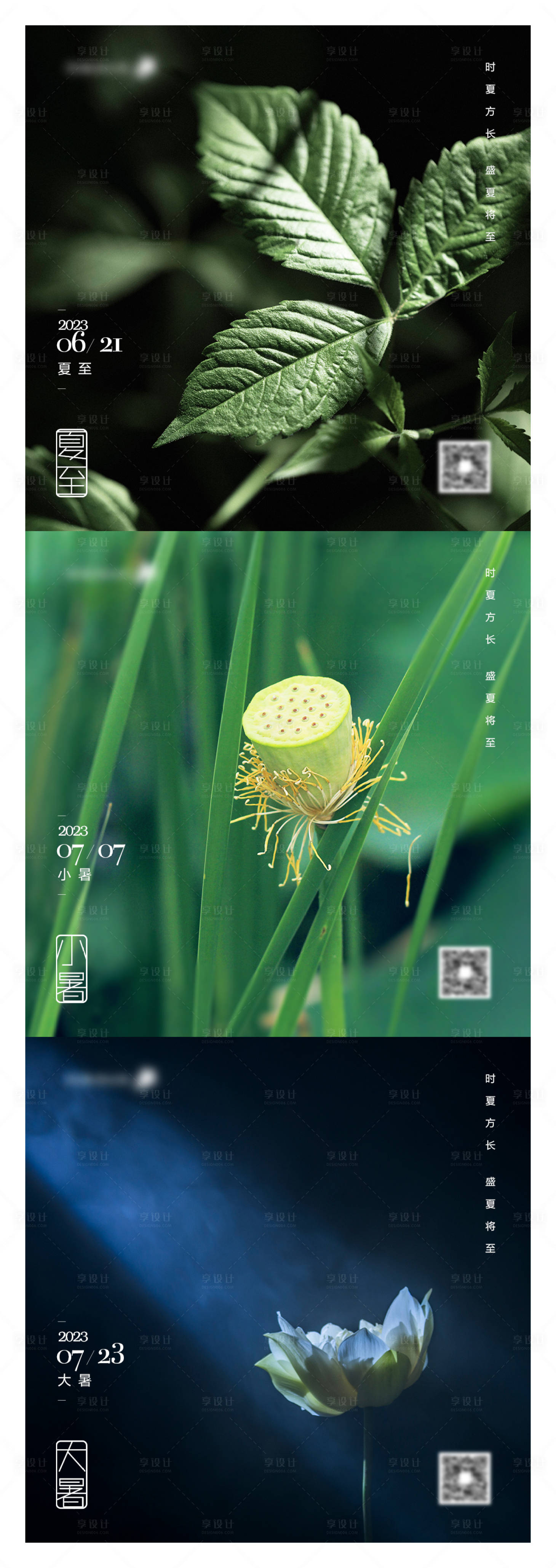 源文件下载【享设计】搜索编号：87340012232202356【夏至小暑大暑节气海报】
