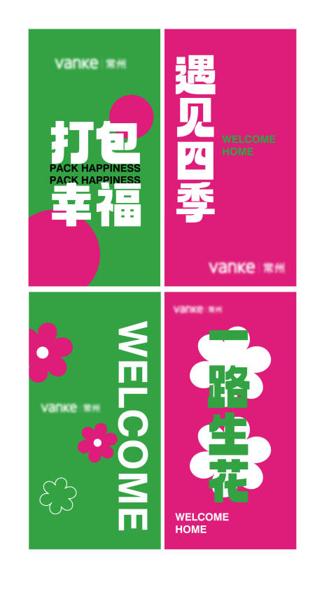 源文件下载【地产交付撞色系花朵杂志风树挂】编号：63430012450543997