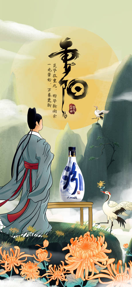 源文件下载【重阳节节气海报】编号：92840012225036642