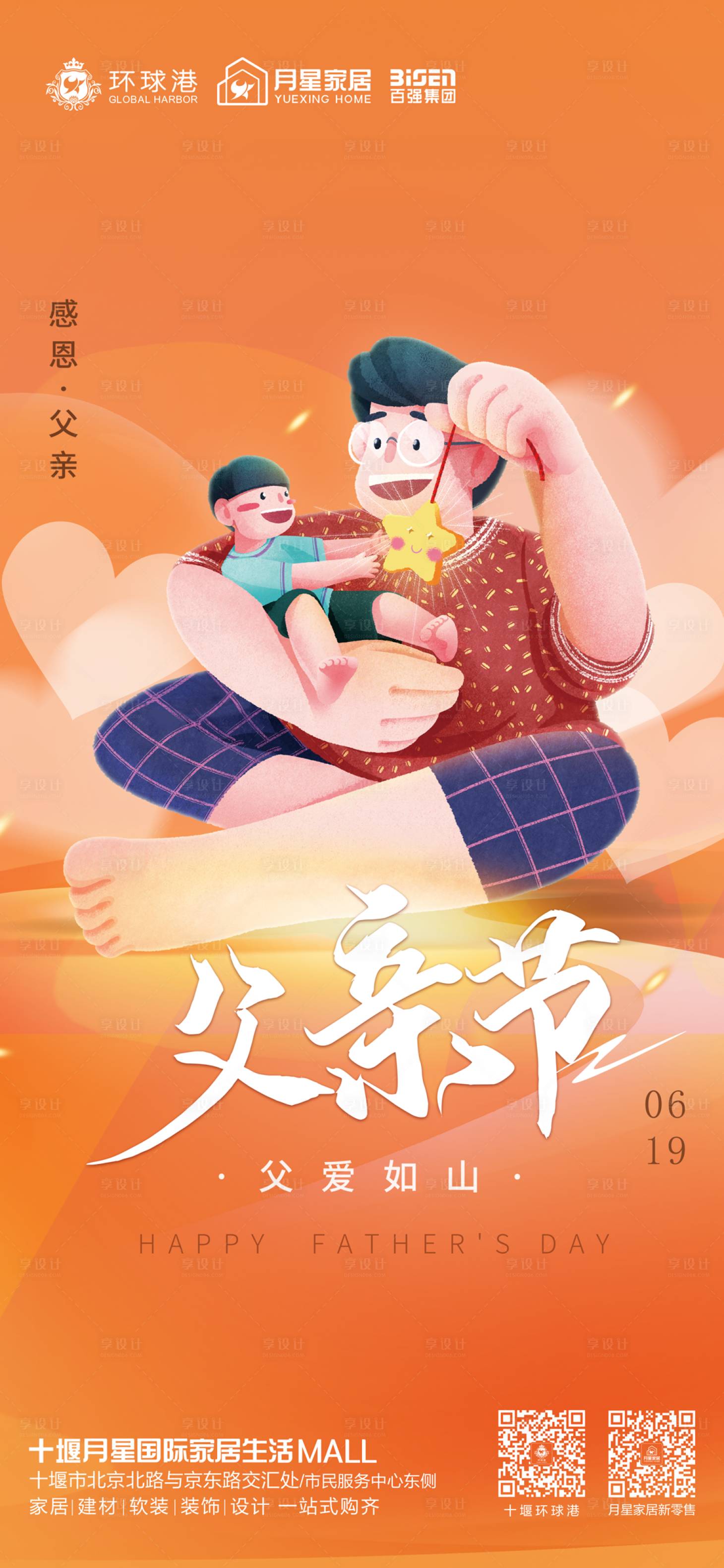 源文件下载【享设计】搜索编号：64370012159697924【父亲节海报】