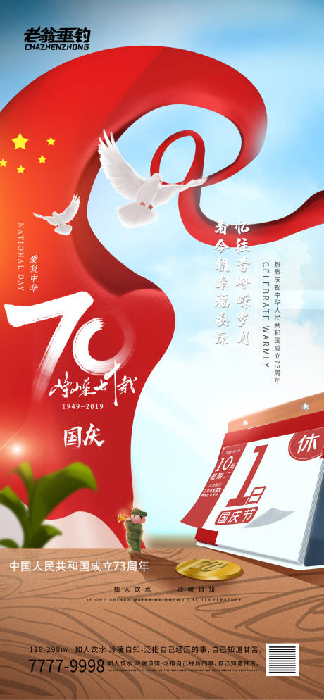源文件下载【享设计】搜索编号：72410012417749613【国庆节海报】