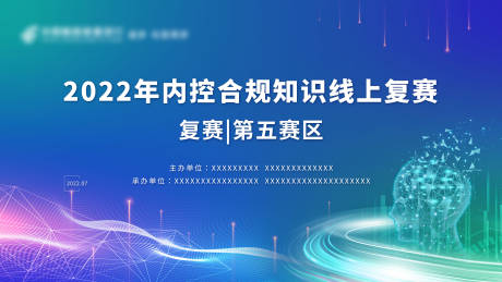 源文件下载【知识竞赛活动主kv】编号：23160011996513077
