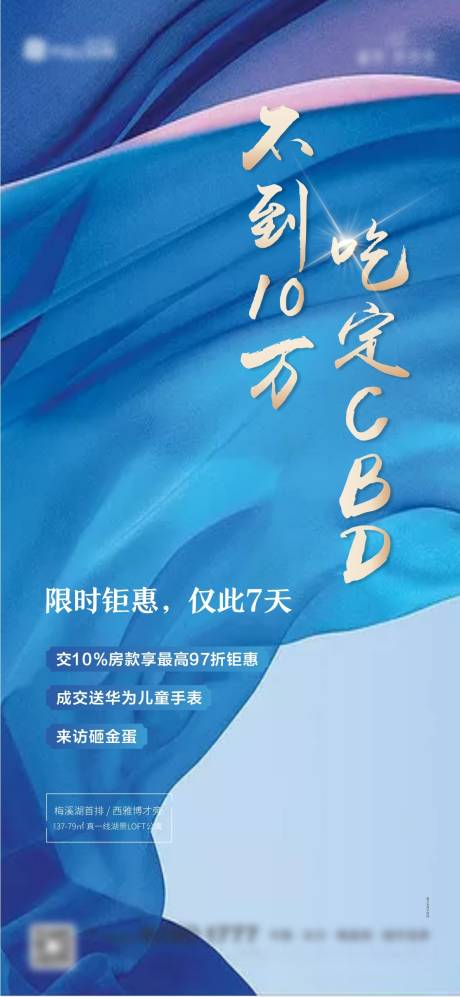 源文件下载【地产促销 单图 限时钜惠】编号：48660012390066798