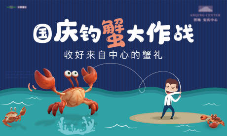 源文件下载【钓蟹大作战】编号：89490012500804268