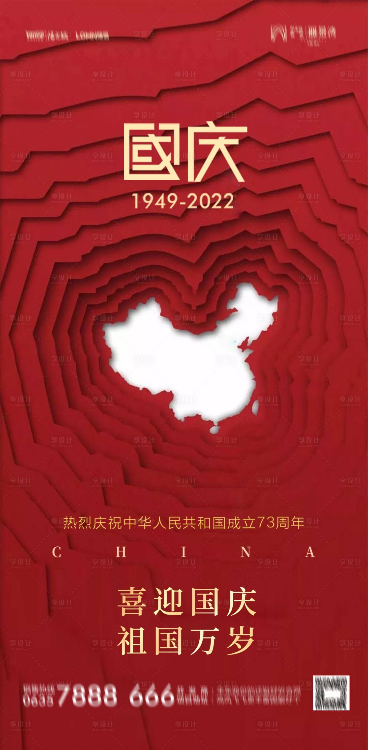 源文件下载【国庆海报】编号：20220925222204039