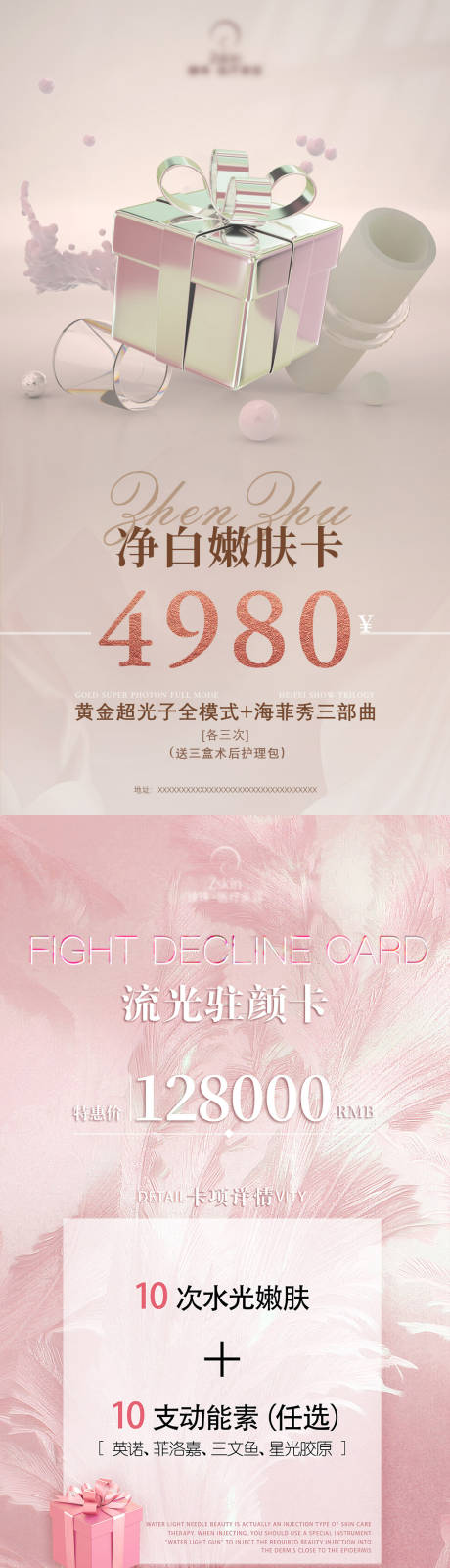 源文件下载【享设计】搜索编号：42790012238553924【净白嫩肤卡】