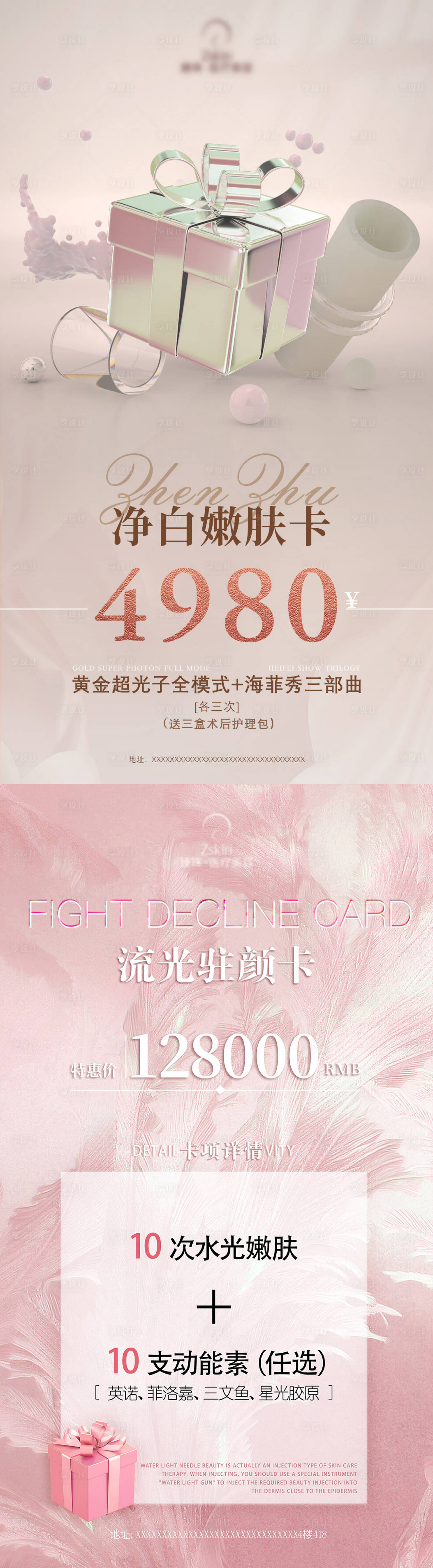 源文件下載【享設計】搜索編號：42790012238553924【凈白嫩膚卡】
