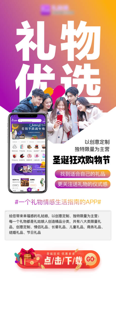 源文件下载【app下载页长图】编号：94260012418232669