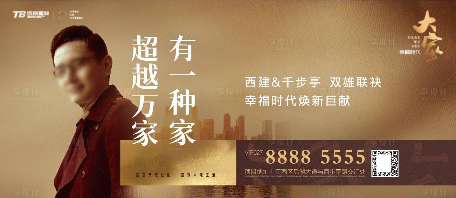 源文件下載【享設計】搜索編號：53960011993205449【人物代言豪宅海報】