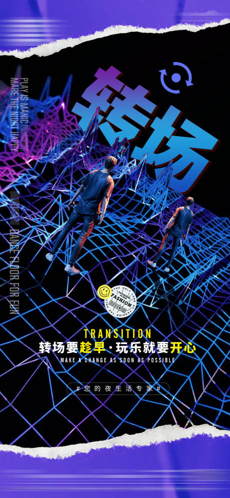源文件下載【享設計】搜索編號：73980012464919977【夜店酒吧轉場】