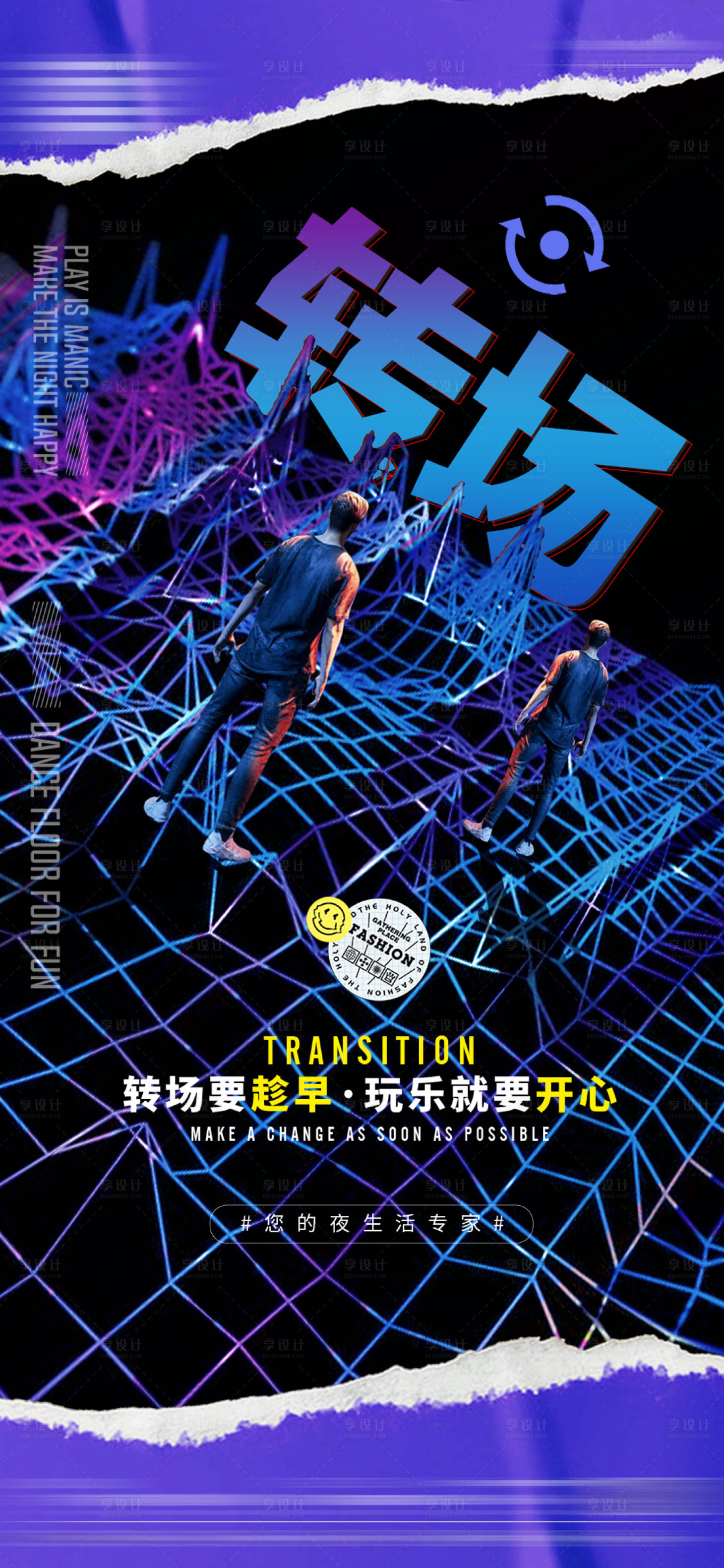 源文件下载【夜店酒吧转场】编号：73980012464919977
