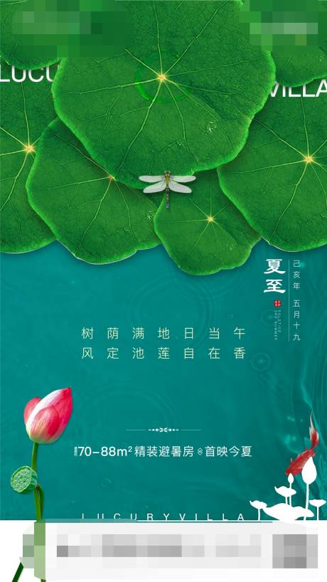源文件下载【享设计】搜索编号：49260011964609100【夏至节气海报】