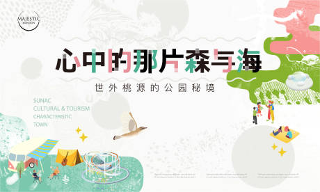 源文件下载【田园地产活动展板】编号：14900012164233609